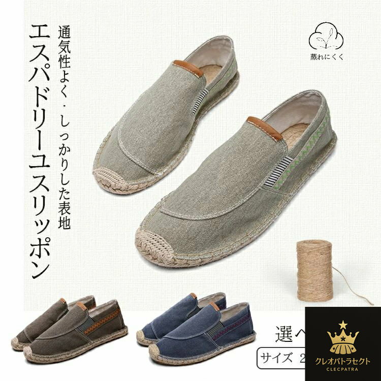 エスパドリーユ スリッポン フラットシューズ 清涼 リネンシューズ エスパ レディース メンズ ジュート..
