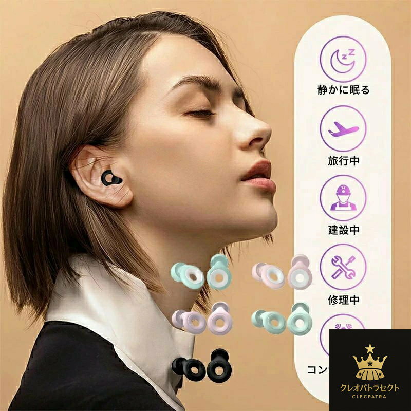 耳栓 睡眠用耳栓 遮音 快眠 安眠グッズ 騒音対策 リラックス 聴覚プロテクション 40db低減 飛行機 勉強 いびき遮断 旅行 ライブ 仕事用 イヤチップ シリコン製 水洗い可能 男女兼用 収納ポーチ付 1ペア いびき遮断 男女兼用