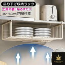 吊り下げ収納 ラック 吊り下げ棚 戸棚下 キッチン 吊り下げ棚 吊り下げラック 簡単取付 吊り下げ 収納 小物 伸縮可能 工具不要 収納 吊り下げラック 隙間収...