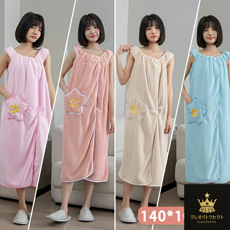 着るバスタオル 大きい サイズ バスタオル ラップタオル 大人用 レディース 大判 可愛い 花柄刺繍 バスローブ 吸水 速乾 子育てママ ワンピース ポケット付 吸水タオル お風呂上り ルーム プール スイミング 海水浴 温泉 母の日 プレゼント おしゃれ