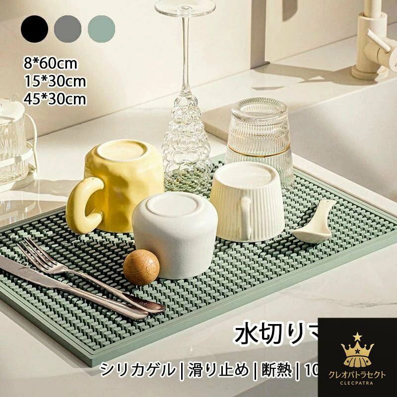 水切りマット 柔らかいシリカゲル 45*30cm 食器乾燥マット ミニマリスト 断熱マット キッチン 台所 シリコン製 速乾マット シンクマット ソフトマット 滑り止め 抗真菌 消臭 速乾性 コーヒーマット 食器乾燥マット グラス水切りマット ブラック グリーン ライトグレー