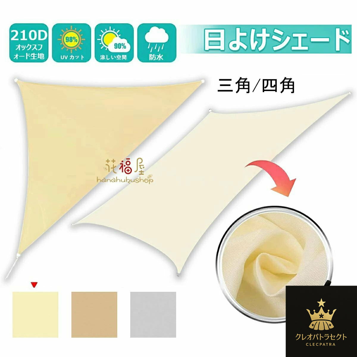 日除け シェード 防水シェード 暑さ対策 紫外線 98％カット 屋外 オーニング シェード UVカット 通気性 目隠し サンシェード 窓 ベランダ 水が溜まらない 防塵 落葉防止 遮熱効果 三角形 四角 1m 2m 3m 大きい 取付コード付き ベランダ/廊下/庭下/庭先用 野外活動