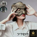 フクロウ 仮面 パーティグッズ ハロウィン マスク お面 かっこいい 余興 仮装 カッコイイ cos コスチューム リアル 文化祭 学園祭 撮影 面白い 被り物 お化け屋敷 かぶりもの 変装 ea011t2t2l9