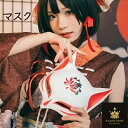 ハロウィン仮面 キツネ仮面 妖怪マスク お面 覆面 和風 ダンスグッズ ダンス セクシー 個性派 キャットマスク 舞踏会 忘年会 出し物 余興 舞台用 ハロウィン クリスマス コスプレ 仮装 変装 舞台 演出服 コスチューム 文化祭