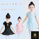バレエ レオタード 子供 大人 ジュニア バレエレオタード レース 短袖 発表会 レッスン着 かわいい 股下スナップ ダンス 発表会 女の子 子供 キッズ 子どもの練習着 演出用 ピンク ライトブルー ブラック 105cm 110cm 120cm 130cm 140cm 150cm 160cm 170cm be095zbzbzr