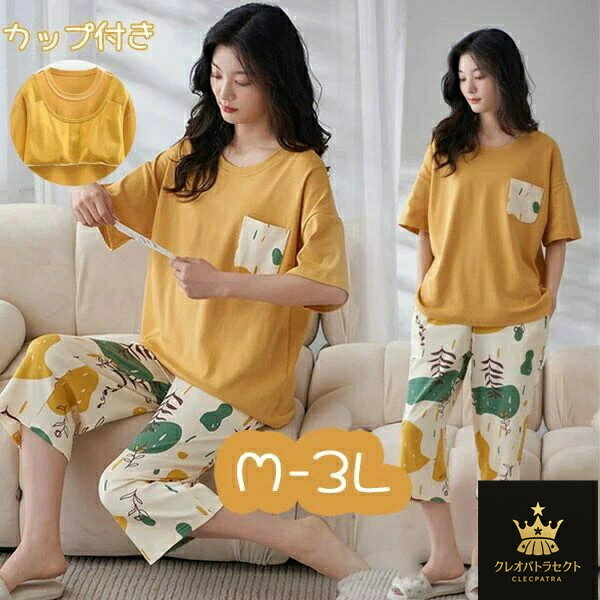 パジャマ レディース 夏用 可愛い カップ付き ルームウェア パッド付き かわいい 上下セット 夏 コットン ルームウェア 半袖 部屋着 大人 体型カバー やわらか 涼しい お洒落 誕生日 ギフト 結婚祝い プレゼント きれいめ ブルー bi034ze