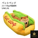 ペットベッド 冬用 四季 冷房 猫ベッド 犬 洗える ベッド 冬 ホットドッグ 小動物用 小型 大型 ふわふわ あったか 柔らか 室内用 もこもこ モフモフ 滑り止め 可愛い 寒さ対策 ペット用品