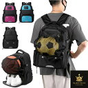 ボール用デイパック ボール収納 バスケットボール サッカー リュック 大人用 バスケリュック 大容量 バスケ フットボール バッグ バックパック 学生 大人 キッズ 子供の日 七五三お祝い ボール用デイパック