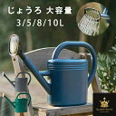 3L/5L/8L/10L じょうろ 大容量 如雨露 プラスチック おしゃれ かわいい 園芸用品 水さし ガーデニング 屋外庭園 鉢植え ジョウロ 水差し ウォータリングカン 水遣り 先端 散水 散水用品 ステンレス 送料無料 スプリンクラー