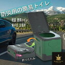 折りたたみ トイレ 簡易トイレ スツール 非常用トイレ 防災 アウトドア 災害 震災 地震 避難用 緊急時 キャンプ 屋外用 レジャー 折り畳み 子供 ポータブルトイレ 介護 外 トイレ 収納 ゴミ箱 男女兼用 避難所 災害用 家庭用 大便 小便 携帯トイレ 折畳み式
