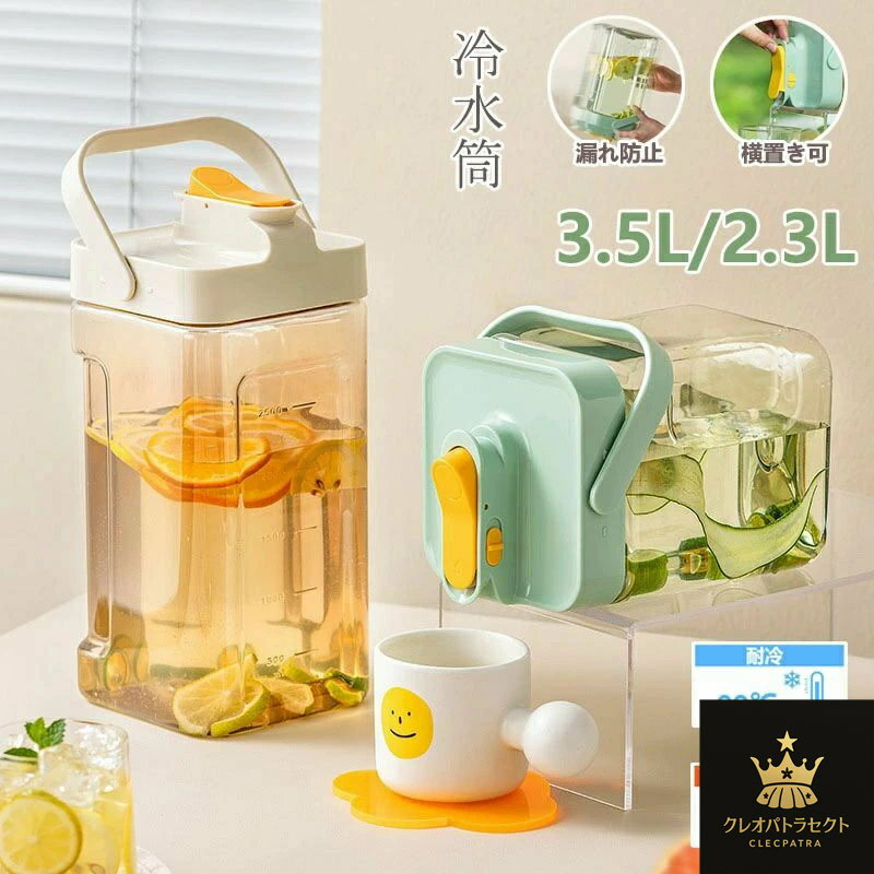 冷水筒 耐熱 ピッチャー 横置き 3.5リットル 麦茶ポット お茶ポット 縦横 蛇口付き 3.5L 洗いやすい ロック付き お茶ボトル プラスチック ドリンクボトル 耐冷 冷蔵庫 大容量 密封性 ハンドル付き 広口 水筒 おしゃれ キッチン用品 目盛り付き アウトドア