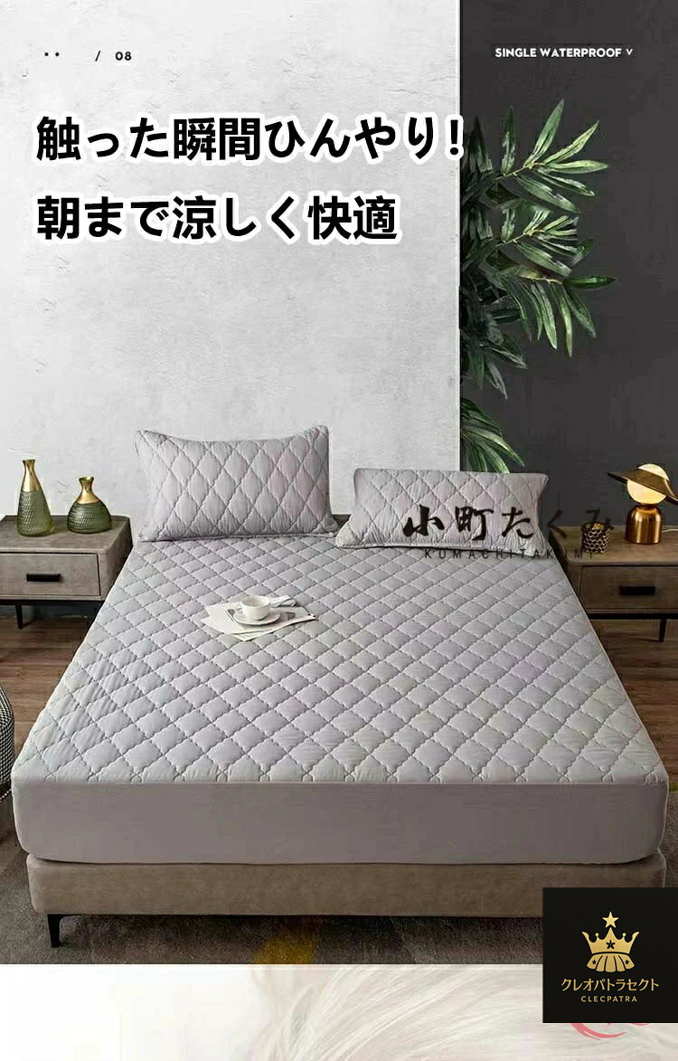 冷感 一体型 ボックスシーツ 枕カバー付き 3点セット 敷きパッド シングル セミダ...