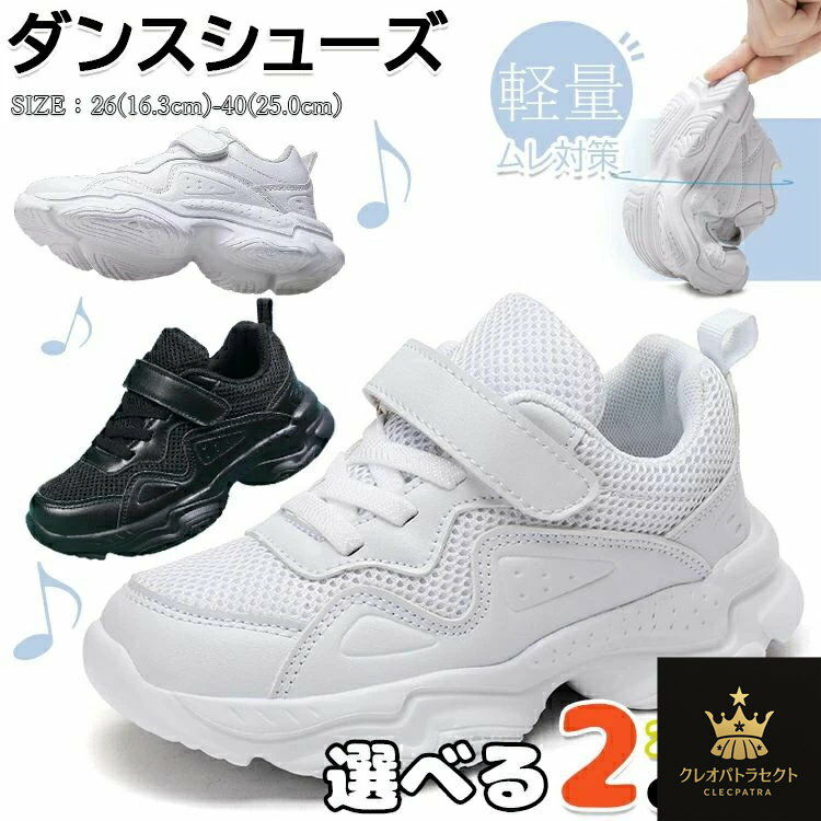 ヒップホップ ダンスシューズ キッズ ダンス スニーカー レディース 白スニーカー メッシュ ローカット..