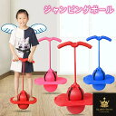 ジャンピングボール ジャンプボール 子供 ゴム製 外遊び おもちゃ 乗り物 小学生 こども 室内 室外 屋外 運動 体幹 おもちゃ 孫 ジャンプ 野外 バランス プレゼント キッズ スポーツ スポーツトイ アクショントイ 跳ねる おもちゃ エアポンプ付属