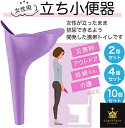 簡易トイレ 女性専用 携帯トイレ 立ち小便器 抗菌 健康 衛生 繰り返す使用可能 排尿デバイス漏斗 妊婦 年寄り 緊急時 旅行用 防災グッズ 2 4 10 20 個セット 便器 尿デバイス漏斗 放尿デバイス 屋外 緊急 お手入れ簡単 便利グッズ 抗菌 健康 衛生 科学的な設計&超便利