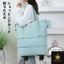買い物キャリー 軽量 ショッピングカート キャスター付きバッグ キャリーケース 機内持ち込み 折りたたみ 大容量 コンパクト お買い物 トートバッグ キャスター...