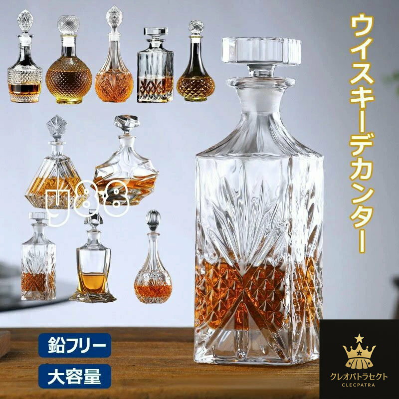 ウイスキーデカンター アルコール用デキャンター ストッパー付き プレミアム 鉛フリー ウイスキーデカンタ ブランデー デカンタ デキャンタ クリスタルグラス クリア 蓋付き リキュール ウォッカ ワイン クリア カフェ バー ホテル バンケット ラウンジ クラブ 飲食店 食器