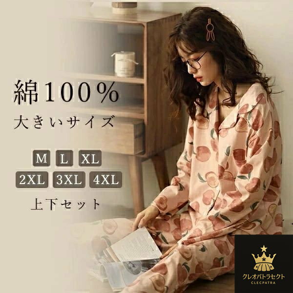 綿100% 大きいサイズ パジャマ ルームウェア レディース 上下セット 春 夏 秋 冬 前開き ピーチ 部屋着 寝巻き あったか 可愛い 長袖 韓国 おしゃれ かわいい エレガント 誕生日 プレゼント 暖かい 女性用 ピンク M L XL 2XL