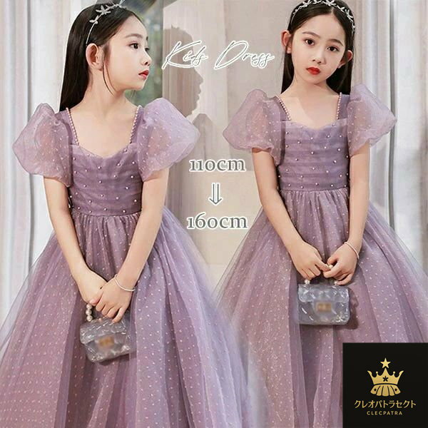 楽天クレオパトラセレクト子供ドレス パープル ワンピース パフスリーブ ロングドレス ピアノ発表会 オフショルダー 子供 ドレス チュール キラキラ 女の子 フォーマルドレス パーティードレス 結婚式 七五三 発表会 フラワーガール キッズドレス