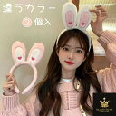 【違うカラー2個入】ハロウィン 仮装 コスチューム うさ耳 カチューシャ うさぎ 兎 年賀状 干支 ウサギ アニマル 大人 女性 うさみみ キッズ 子供 コスプレ イベント お遊戯会 仮装グッズ 可愛い パーティ バニーガール 面白い