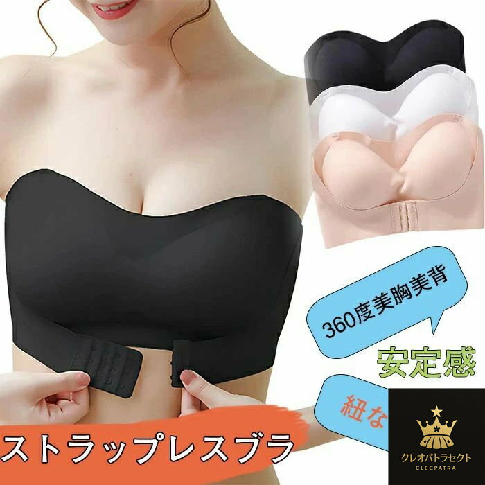 紐なし ブラ 超盛 ストラップレスブラ ずれない 脇高 ノンワイヤー ブラジャー ブラジャー ストラップレス ノンワイヤー 高弾性