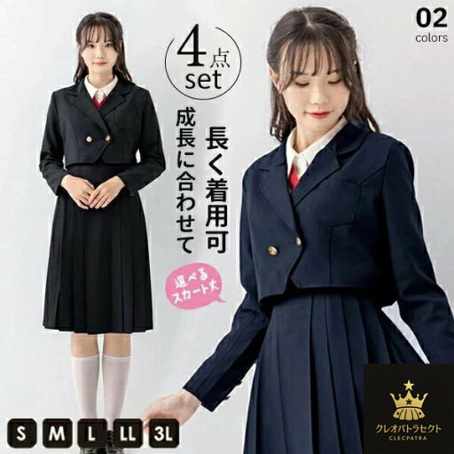 黒 紺 長袖 中学生 高校生 制服 学生制服 大きいサイズ 女子高生 小学生 ジャケット スカート レディース お受験 結婚式 発表会 入学 通学 ジュニア フォーマル フォーマルスーツ 卒服 ジュニアスーツ 入学式 卒業式 スーツ 女の子 ブラック 黒 紺 長袖 中学生 高校生 制服 学生制服 大きいサイズ 女子高生 小学生 ジャケット スカート レディース お受験 結婚式 発表会 入学 通学 ジュニア フォーマル フォーマルスーツ 卒服 ジュニアスーツ 入学式 卒業式 スーツ 女の子 ブラック
