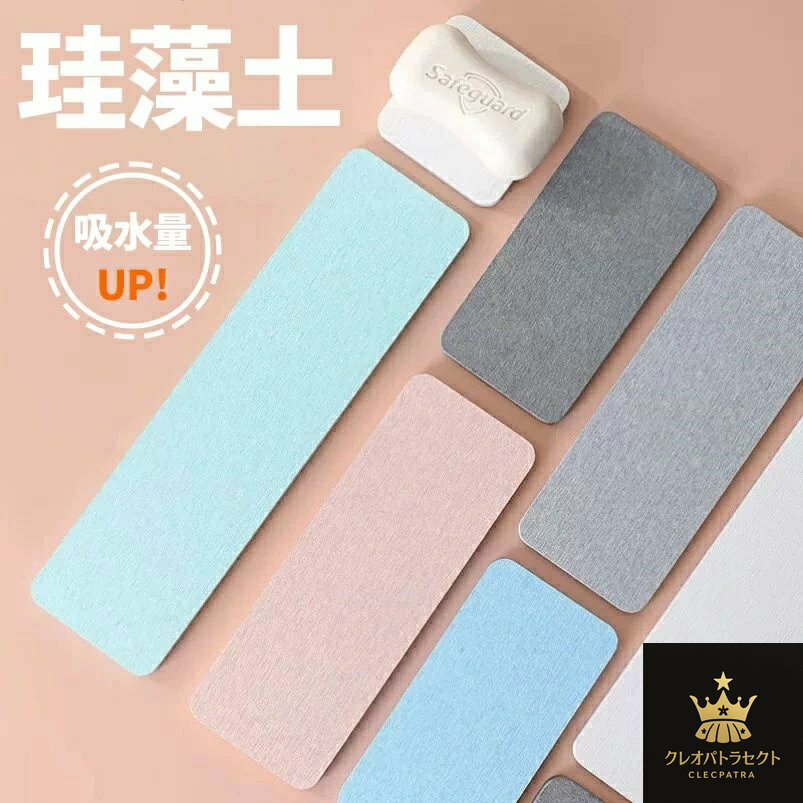 珪藻土 キッチン マット 長方形 正方形 ミニサイズ 乾燥 速乾 引き出し 棚 ボックス 吸水 除湿 乾燥 快適 トレイ 速乾 プレート 水切り 乾燥 速乾 引き出し 棚 除湿 乾燥 洗面所 トレイ 速乾 湿気取り 洗える トレー レギュラー スモール ロング