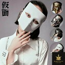 仮面舞踏会 マスク 仮装 ハロウィン カッコイイ cos コスチューム リアル お面 余興 パーティグッズ 文化祭 学園祭 撮影 面白い 被り物 お化け屋敷 かぶりもの 変装 コスプレ 仮装 ホワイトマスク 妖怪マスク シンプルマスク