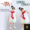 サンタ衣装 雪だるま 着ぐるみ Xmas 可愛い もこもこ 子供 仮装 キッズ 幼児 80 90 100 110 120 130 140 可愛い