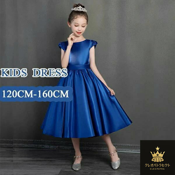 キッズドレス ピアノ発表会 中学生 ワンピース ドレス 女の子 子供服 ガール ピアノ 発表会 子供ドレス リボン ネイビー 袖あり 半袖 パフスリーブ ミディ丈 シンプル かわいい お姫様 上品 エレガント 結婚式 フォーマル パーティ フレアスカート
