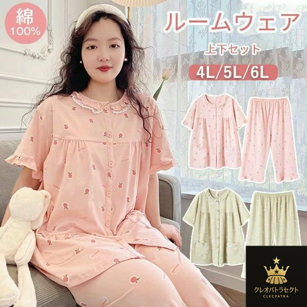 大きいサイズ パジャマ レディース 綿100% ダブルガーゼ ぽっちゃり 前開き 半袖 ガーゼ 春 夏 上下セット 大人用 ルームウェア ピンク グリーン コットン 可愛い かわいい マタニティ 入院 産後 部屋着 母の日 寝間着 サマーパジャマ