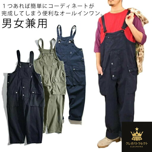ブラック パンツ オーバーサイズ サロペット 薄手 オーバーオール つなぎ メンズ レディース ツイル生地 オールインワン サロペットパンツ 作業着 無地 レディース カーキ 黒 カジュアル ストリート アメカジ 秋 春 夏 体型カバー ブラック パンツ オーバーサイズ サロペット 薄手 オーバーオール つなぎ メンズ レディース ツイル生地 オールインワン サロペットパンツ 作業着 無地 レディース カーキ 黒 カジュアル ストリート アメカジ 秋 春 夏 体型カバー
