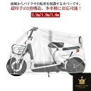 レインカバー 透明 子供乗せ ママチャリ 2.2m/1.9m/1.6m ストレッチ 自転車カバー 大型 バイクカバー 防水 防塵 耐UV 丈夫 厚手 ゴム裾 電動スクーター 収納袋付き 電動バイク スクーターカバー 電動自転車 スクーターカバー