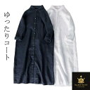 ロングコート シャツ シャツワンピ コート レディース アウター 長袖 ロングシャツ ロング ワンピース 無地 レディース ファッション 通勤 きれいめ 20代...