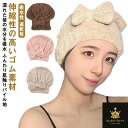 リボン付き 2枚組 タオルキャップ 吸水性 温泉 ヘアドライタオル モコモコ キャップ 大人 プール ヘアキャップ ロングヘア 洗顔 タオル 吸水 お風呂上り プール マイクロファイバー ヘアタオル 吸水タオル フィット 速乾性 ゴム レディース