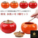 2個セット はいざら 陶器 卓上灰皿 セラミック かき形 カフェ おしゃれ ふたつき 灰皿 柿型 大容量 防臭 置物 インテリア かわいい 灰皿 水洗い可 タバコ 蓋付き ホテル 自宅 飲食店 誕生日 贈り物 プレゼント ギフト 父の日