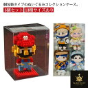 コレクション コレクションケース ぬいぐるみ 展示 ディスプレイ 透明 収納ケース ぬいぐるみ クリア 個包装 ディスプレイケース 収納ボックス 5個セット 推し活 見せる収納 防ホコリ 防塵 ぬいぐるみ