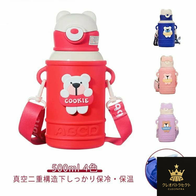 水筒 ストロー キッズ ステンレス 保冷 保温 ポーチ付き 魔法瓶 ワンタッチ ストラップ ストロータイプ マグボトル マグ ステンレスボトル ストローボトル コンパクト 保育園 幼児 子供 子ども ベビー 介護 500ml ストロー付き水筒 ストローマグ