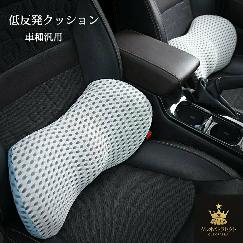 腰痛 クッション 運転 車 腰 車用クッション カークッション 低反発シートクッション オフィス 持ち運..