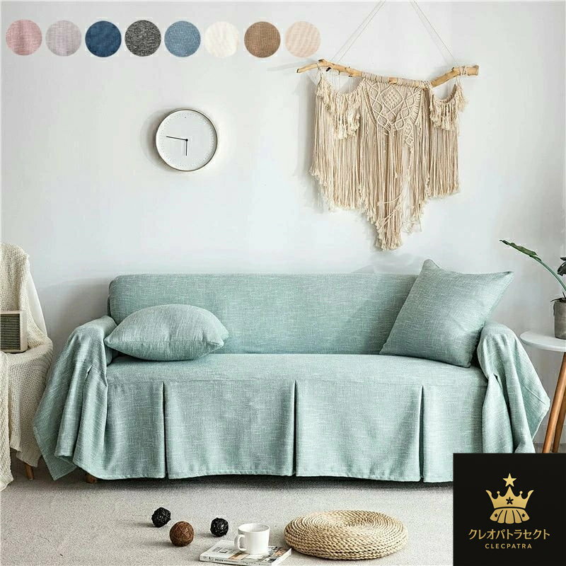 ソファーカバー 3人掛け ソファカバー 無地 替えカバー マルチカバー リネン混紡 マルチクロス カーペ..