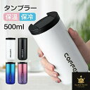 タンブラー 保温 保冷 蓋付き タンブラー 水筒 ステンレスボトル おしゃれ アイスコーヒー 直飲み ステンレスタンブラー 400ml /500ml タンブラー ステンレスタンブラー 漏れない 持ち運び こぼれない マグボトル コーヒーカップ