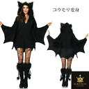 ハロウィン衣装 女性 コウモリ 吸血鬼服変身 レディースガールズ ハロウィン仮装 ハロウィーン用品 コスプレ衣装 魔女 悪魔 猫メイド 猫耳 巫女 コスチューム ガイコツ ゾンビ ゴースト コウモリつなぎパーカ コウモリ着ぐるみ バットマン