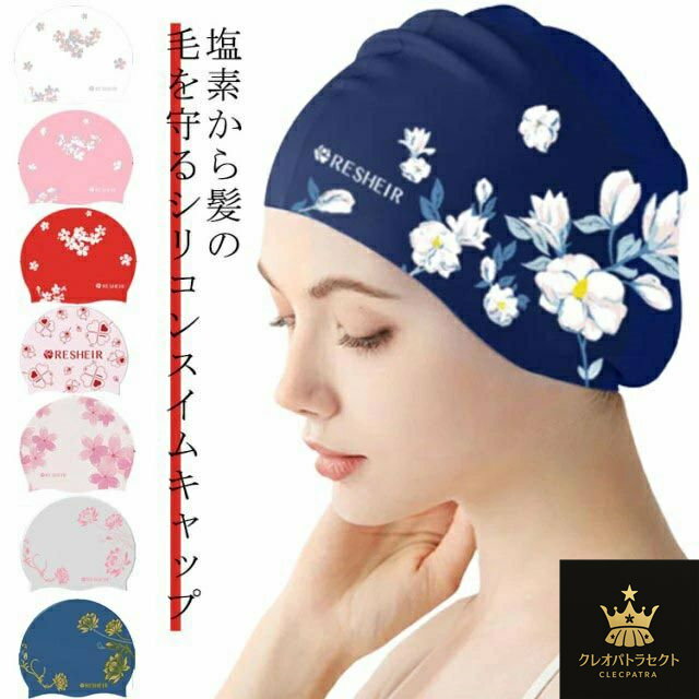 水泳帽 大人 レディース シリコンスイムキャップ 水泳帽 水泳 上品 スイミングキャップ かわいい 競泳 ウォータースポーツ フィットネス水着 スイムウェア ス...