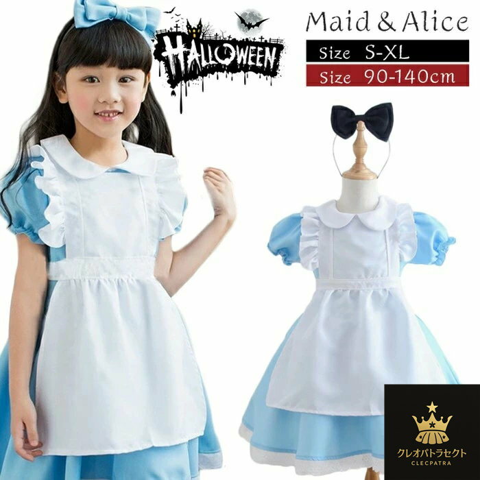 ハロウイン コスチューム コスプレ メイド服　女の子 ダンス パーティーハロウィン　キッズドレス ハロウイン　コスプレ メイド服 コスプレ 衣装 コスチューム ハロウィン衣装 文化祭/子供用エプロン 子供 仮装ドレス 衣