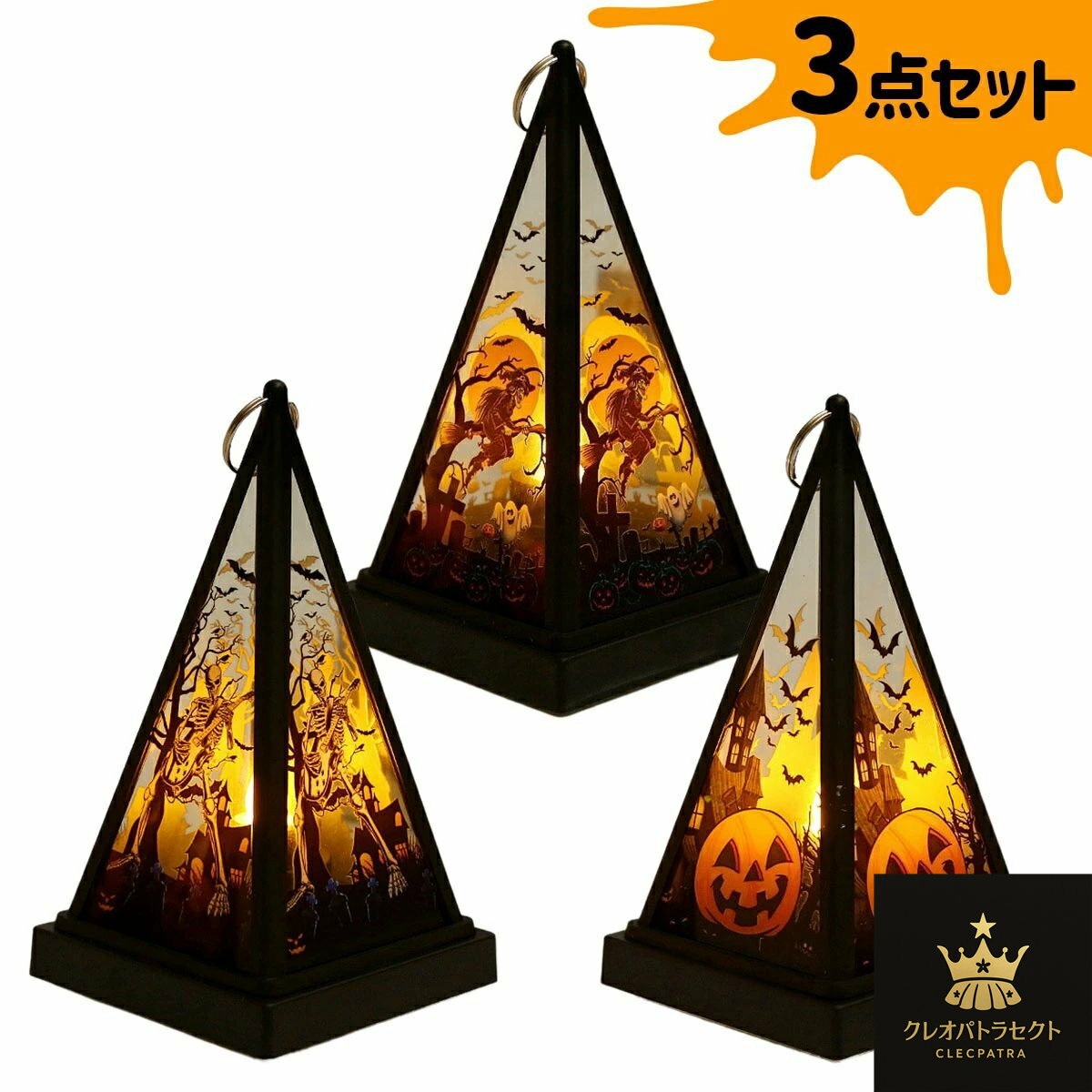 【3点セット】ハロウィン 飾り ライト セット 飾り付け ハロウィーン led 置物 吊り下げ ランタン インテリア 部屋 小物 雑貨室内 屋外 生活 防水 かわいい かぼちゃランタン カボチャのランプ ledイルミネーションストリング ハロウイン道具