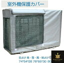 送料無料 エアコン 室外機 日除け ワイド エアコン 室外機 日除け エアコン 室外機 日よけ エアコン室外機カバー エアコンカバー 防水 防塵 日焼け止め 室外機保護カバー 迷彩 省エネ 保護カバー 遮熱シート 遮熱保護 省エネ 節電 劣化防止 簡単脱着