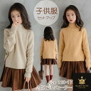 子供服 女の子 セットアップ ニットセーター+スカート 2点セット ジュニア 防寒 シンプル キッズ 上下セット ガールズ 子ども カジュアル お誕生日 お正月...