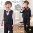 子供フォーマル スーツ 3点セット 男の子 セットアップ ストライプ柄 子供服 キッズこどもスーツ 上下セット ジュニア 入学式 卒業式 入園式 卒園式 発表会...