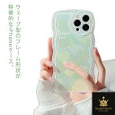 iphone14 ケース ウェーブ うねうね なみなみ かわいい iphone 14 Pro Max 14plus ケース iphone13Promax iphone12 11 ケース iPhoneXR XS max iPhoneXS X 7 8 SE 第二世代 ケース グリーン ハート 韓国 大人 おしゃれ 可愛い tpu 耐衝撃 アイフォンケース 送料無料