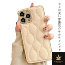 ダウン風キルトデザイン スマホケース キルティング ケース iPhone15 ケース iPhone15Plus 15pro 15promamx ケース iPhone14pro ケース iPhone14 13pro max iphone12 iPhone11 ケース アイフォン カバー レンズ保護 韓国 PUレザー 可愛い 大人女子 おしゃれ